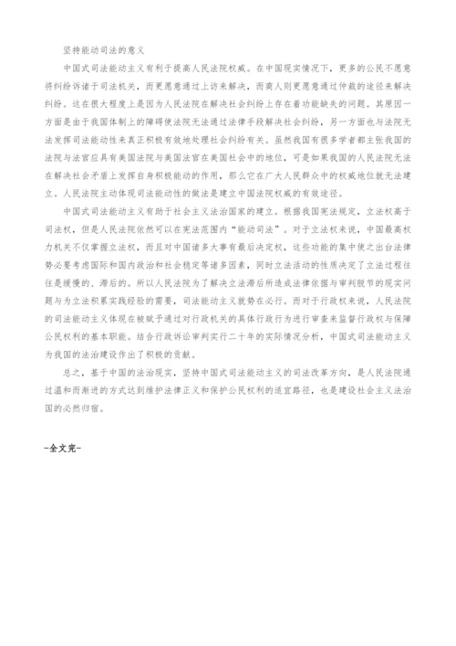 司法能动主义的改革方向.docx