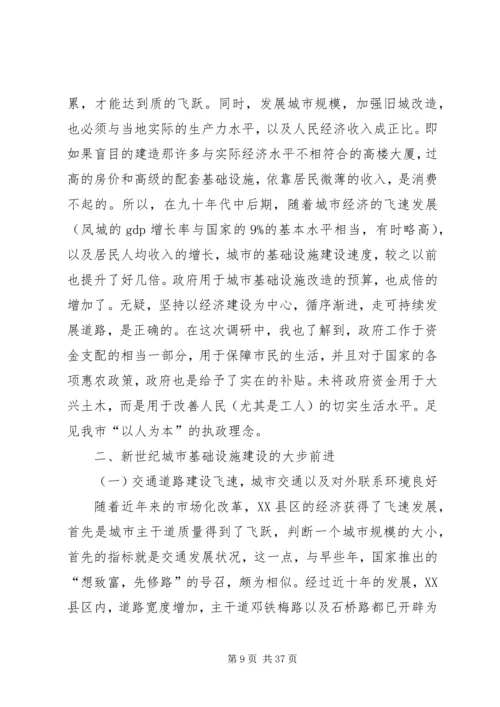 基础设施调研报告4篇.docx