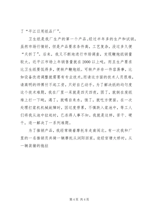 建材厂下岗党员先进典型事迹材料.docx