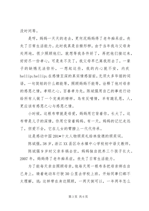 陈斌强事迹观后感.docx