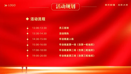 红色大气科技企业2024年企业中国风年会策划PPT