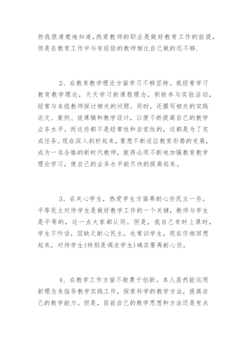 教师师德表现自我评价方面.docx