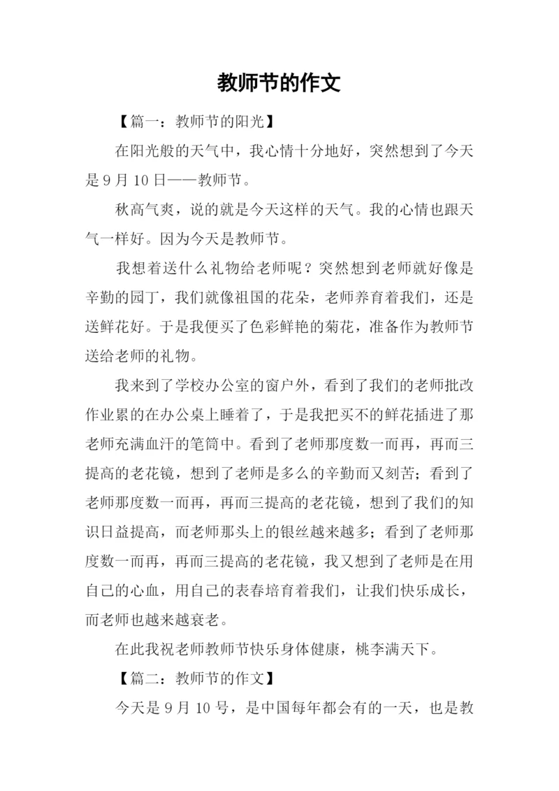 教师节的作文-2.docx