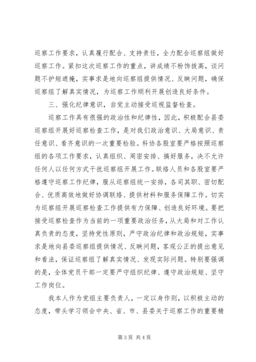 县委第一巡察组巡察工作主持词.docx