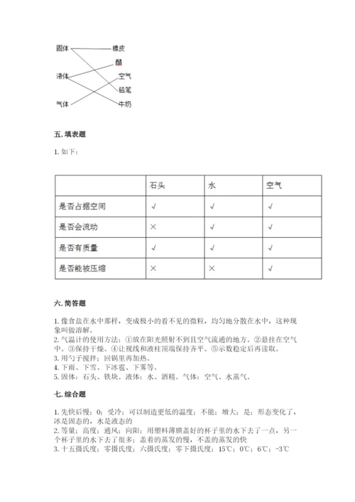 教科版三年级上册科学期末测试卷精品【巩固】.docx