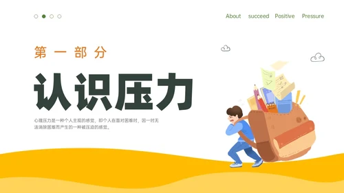 黄色简约卡通插画释放压力主题班会PPT模板