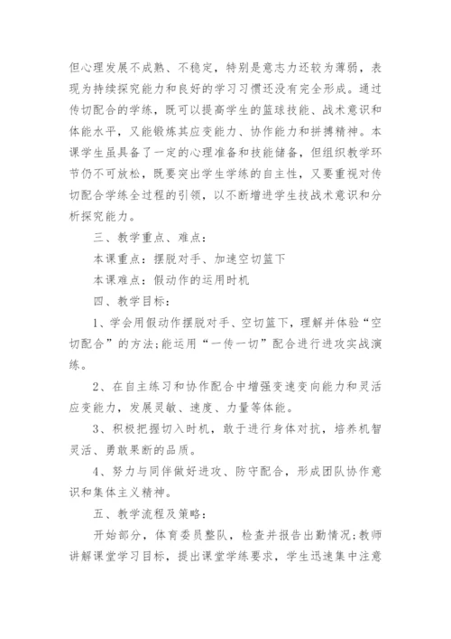 小学篮球教学教案.docx