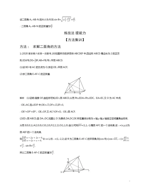 8.5-空间向量在立体几何中的应用(试题部分).docx