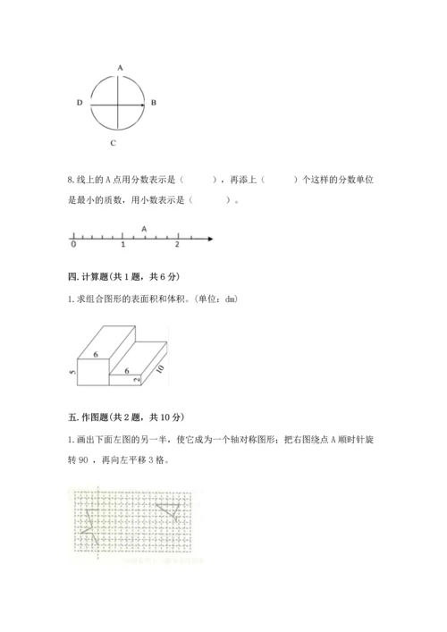 人教版五年级下册数学期末测试卷带答案（能力提升）.docx