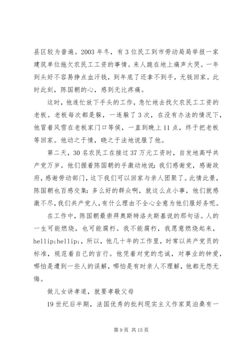 报告文学：党员之榜样干部之楷模.docx