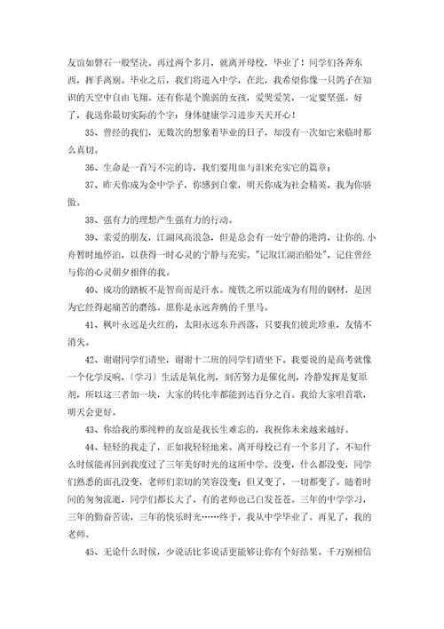 经典毕业祝福寄语汇总通用60句