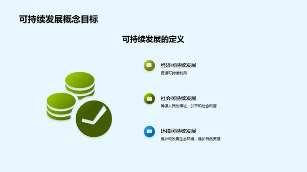 塑造未来：可持续的城市规划