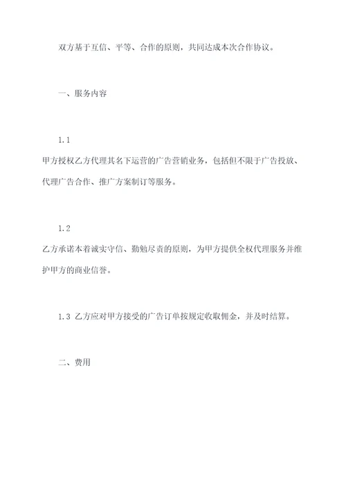 广告营销总代理合同书
