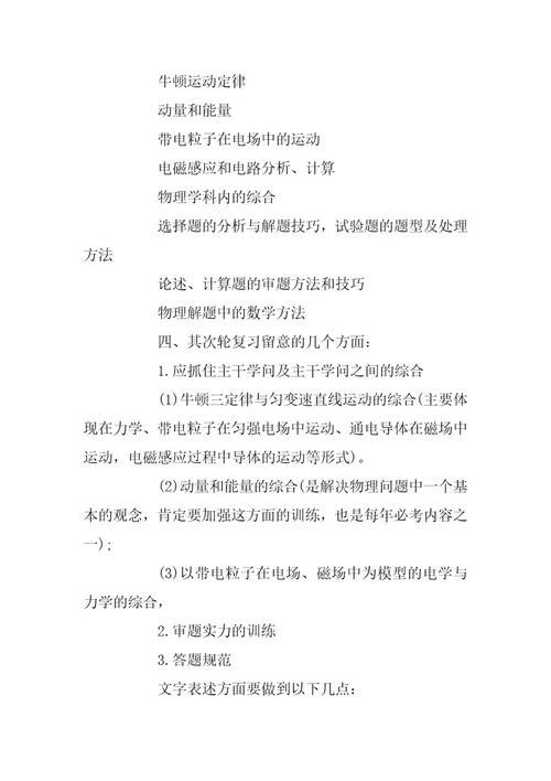 2024年高三新学期物理老师的工作计划