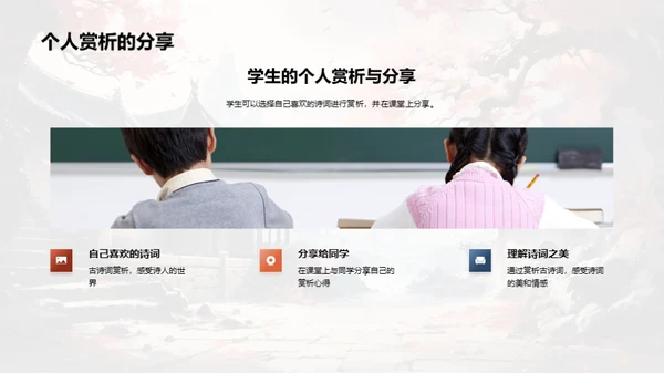 诗词之美深度解析