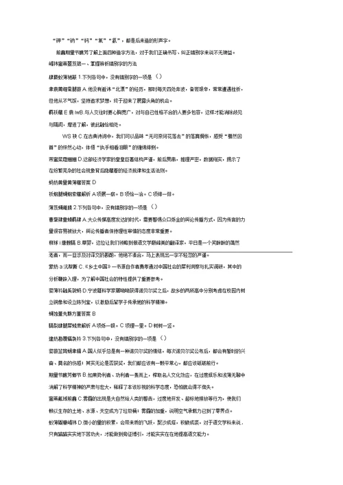 2019届高考语文一轮复习第一章语言文字的运用专题一字音与字形核心突破二Ⅱ字形讲义