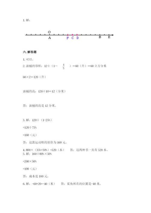 人教版六年级下册数学期末测试卷含答案（基础题）.docx