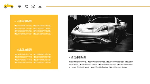 汽车4S店售后保险知识培训通用PPT模板