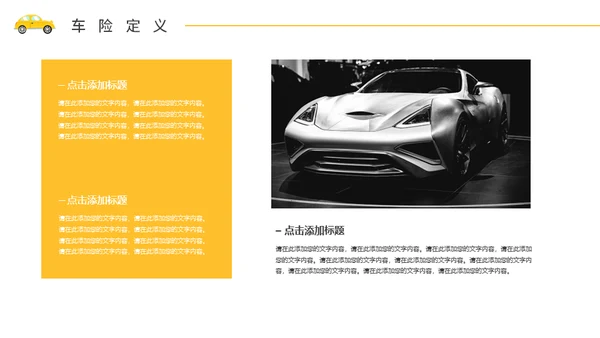 汽车4S店售后保险知识培训通用PPT模板