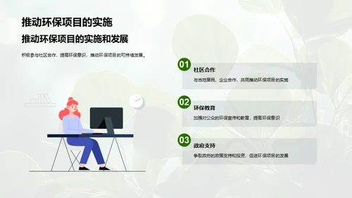 探索绿色投资新篇章