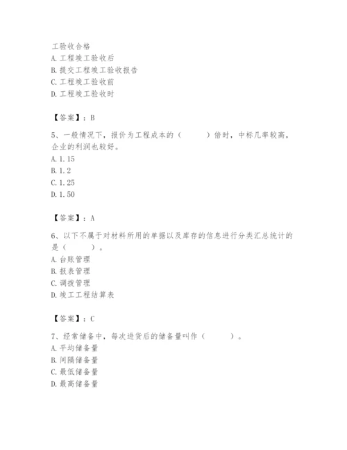 2024年材料员之材料员专业管理实务题库附参考答案【b卷】.docx