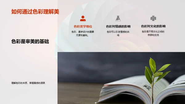 揭秘色彩世界