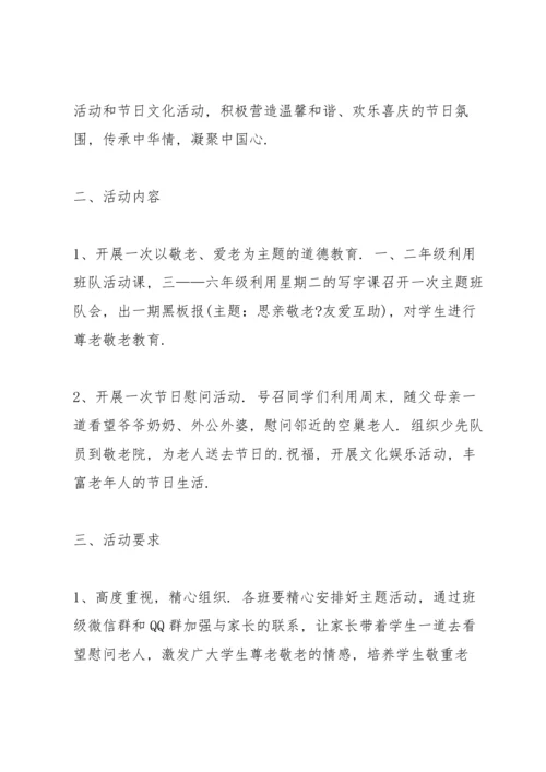 关于班会活动策划的方案模板.docx