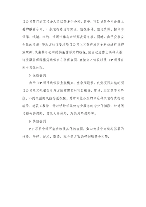 保税物流中心建设PPP项目合同编制大纲