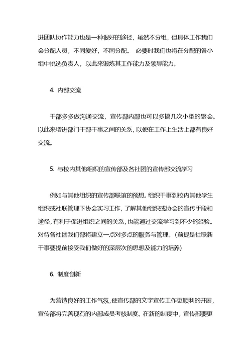 学校社团联合会宣传部工作计划