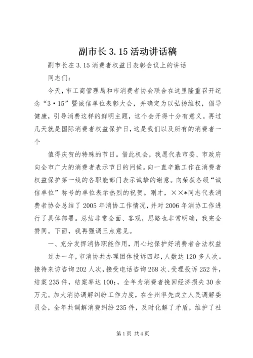 副市长3.docx