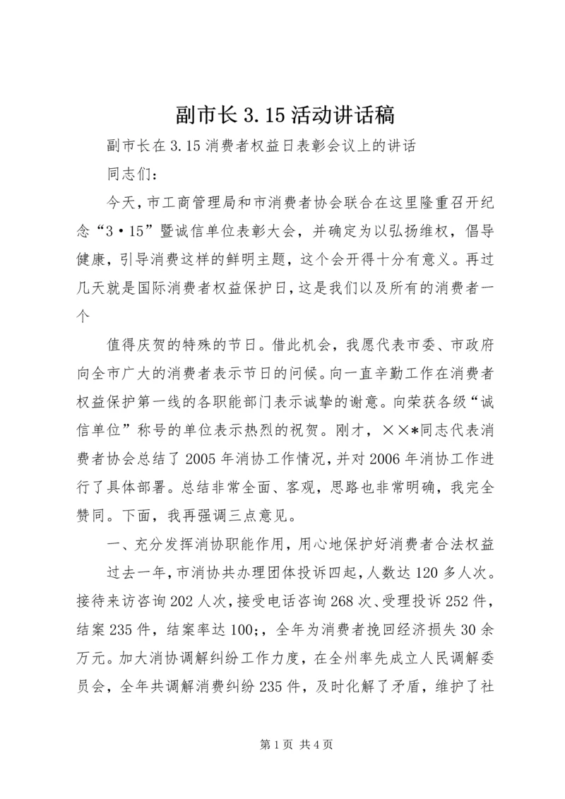 副市长3.docx