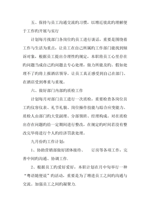 酒店前台工作计划.docx