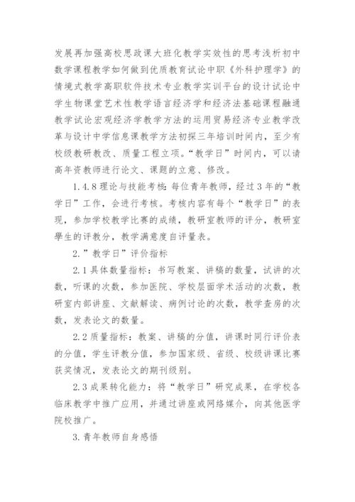 教师成长的论文.docx