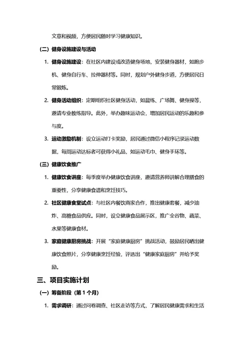 项目计划书