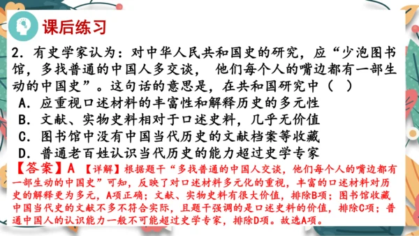 第1课中华人民共和国成立  课件