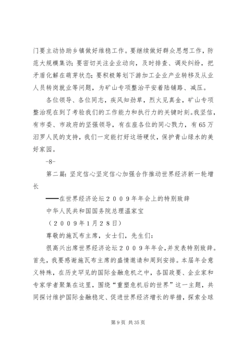 坚定信心铁腕整治麻石矿山.docx