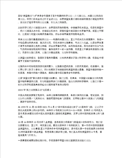 “天宫课堂第二课观后感心得感受最新