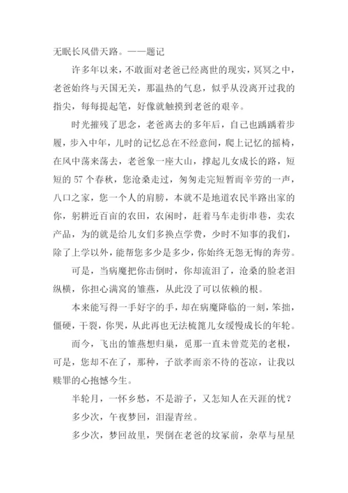 关于思乡的散文.docx