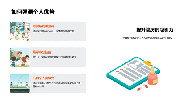 求职简历制作PPT模板