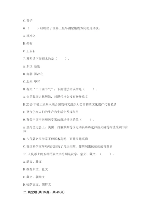 五年级上册道德与法治第四单元骄人祖先 灿烂文化测试卷精品（模拟题）.docx