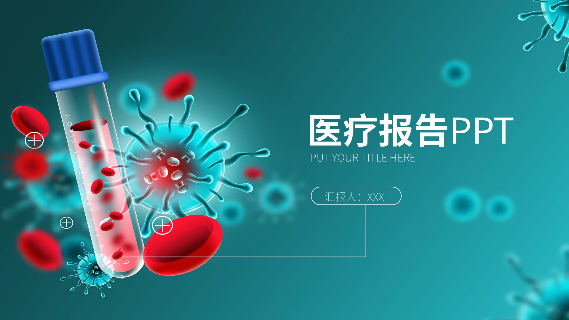 深蓝色病毒医疗报告PPT模板