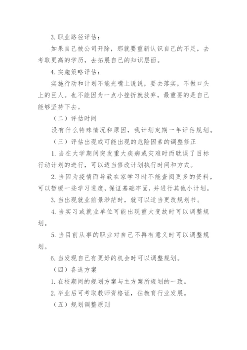 物联网的职业生涯规划书.docx