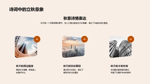 立秋诗意赏析