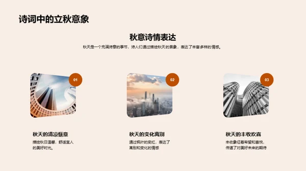 立秋诗意赏析