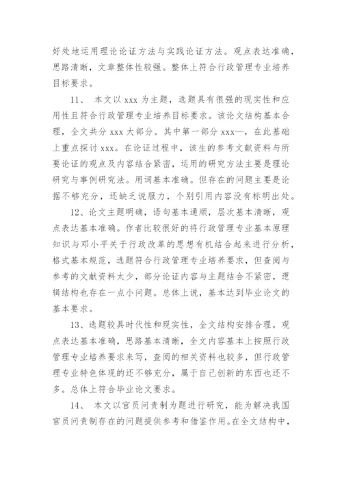 大学学校老师对学生论文评语.docx
