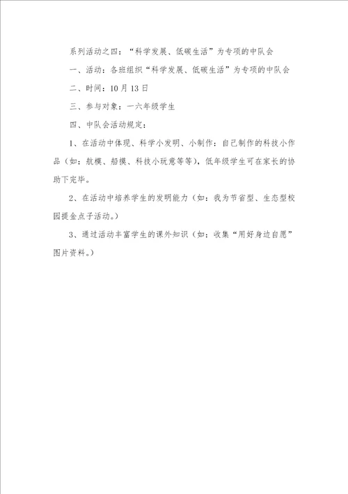 2022年小学科普宣传周活动方案