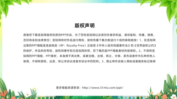 绿色清新插画风创建文明城市共建美好家园PPT