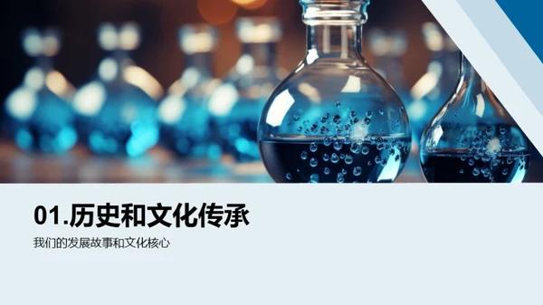 共创化学新纪元