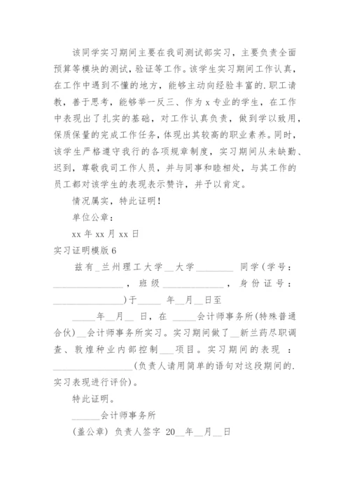 实习证明模版.docx