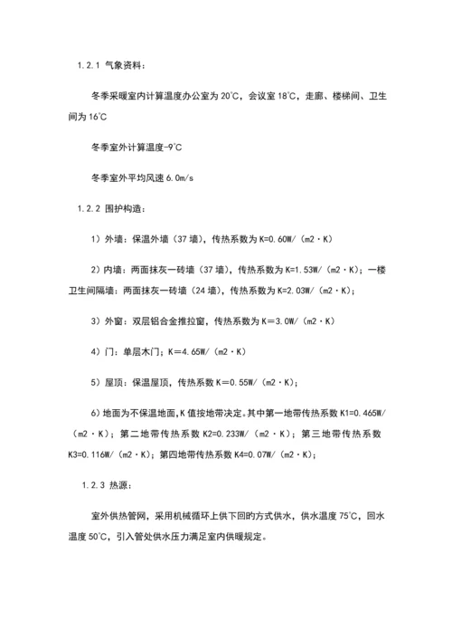 供热关键工程优质课程设计.docx